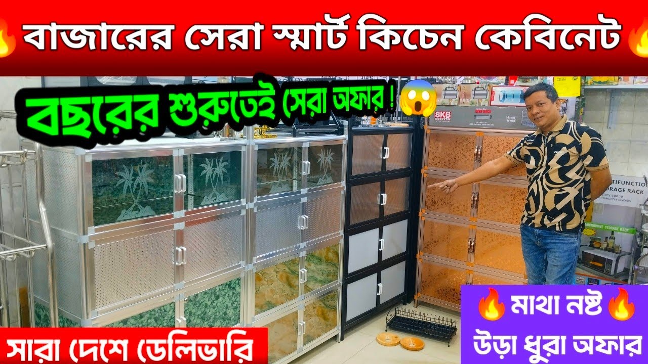 কিচেন রেকের দাম ২০২৬🔥kitchen Cabinet/Rack Price In Bangladesh 2026🔥kitchen rack price in BD 2026🔥