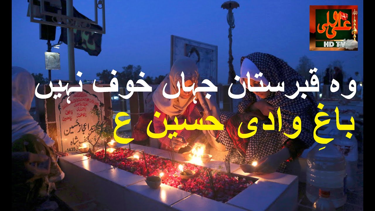 Wadi e Hussain Karachi وادی حسین