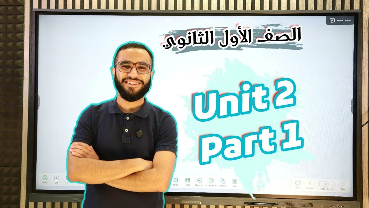 أولى ثانوي منهج جديد | شرح كلمات Unit 2 Part 1 + ملحوظات Grammar Notes