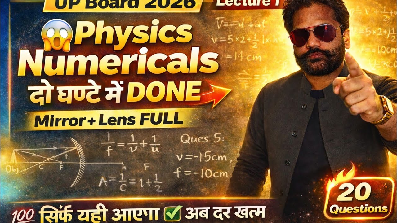 Physics Numericals से डर लगता है? 🔥2 घण्टे में Mirror+Lens All most important Question सब Done 👍10th