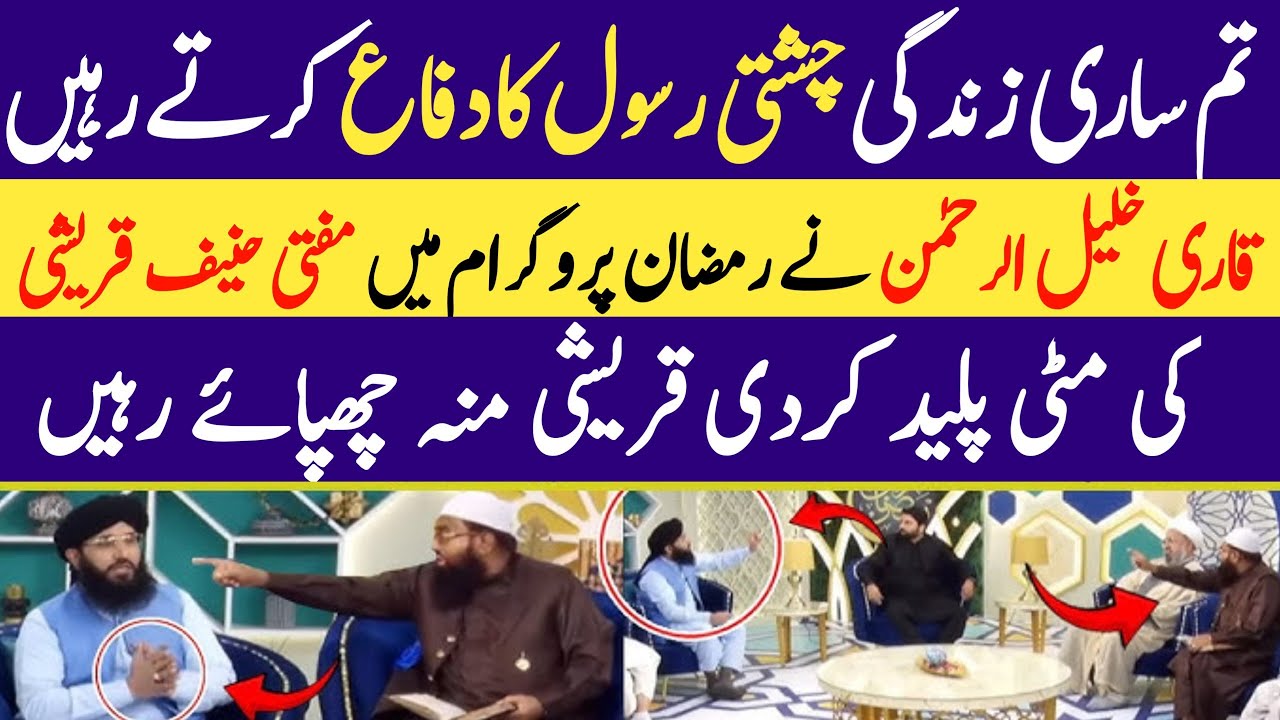 Big fight qari Khalil Rahman Javed Vs mufti haneef qureshi 