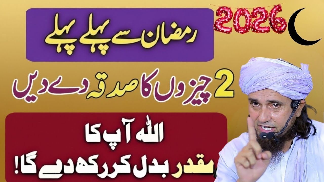 Do these 2 things for charity before Ramzan, Allah will change your destiny. Mufti Tariq Masood
