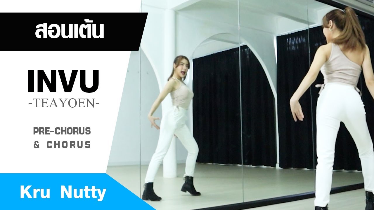 สอนเต้น 'INVU' - TAEYEON (PRE-CHORUS & CHORUS) I Nutty's Diary