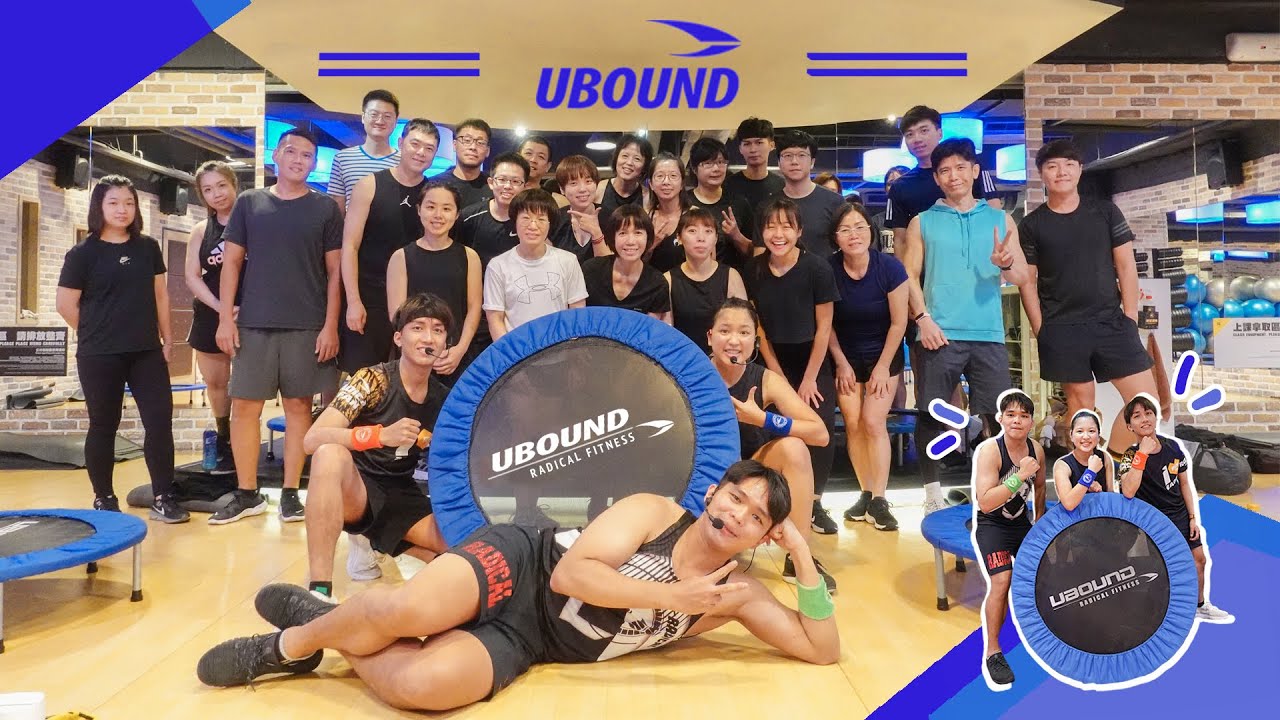 【UBOUND® 活力躍蹦】| Ubound Fitness