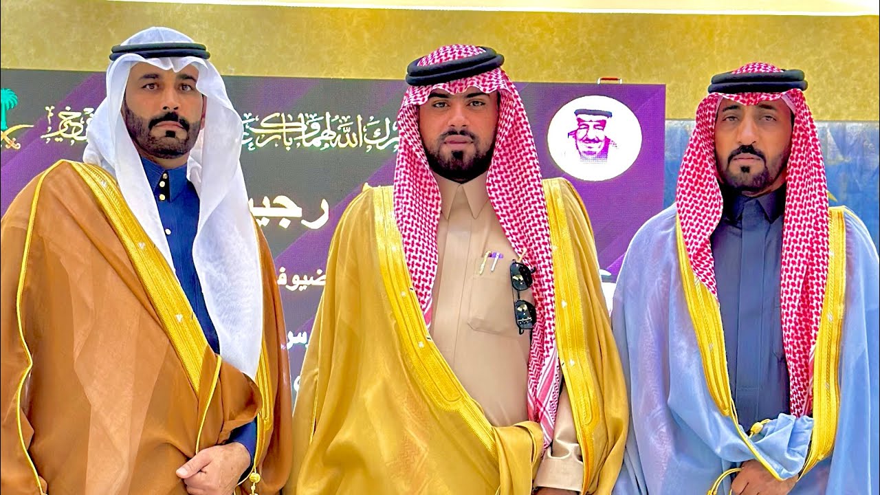 حفل زواج فارس ومقرن أبناء رجيس بن عواض العالي رحمه الله