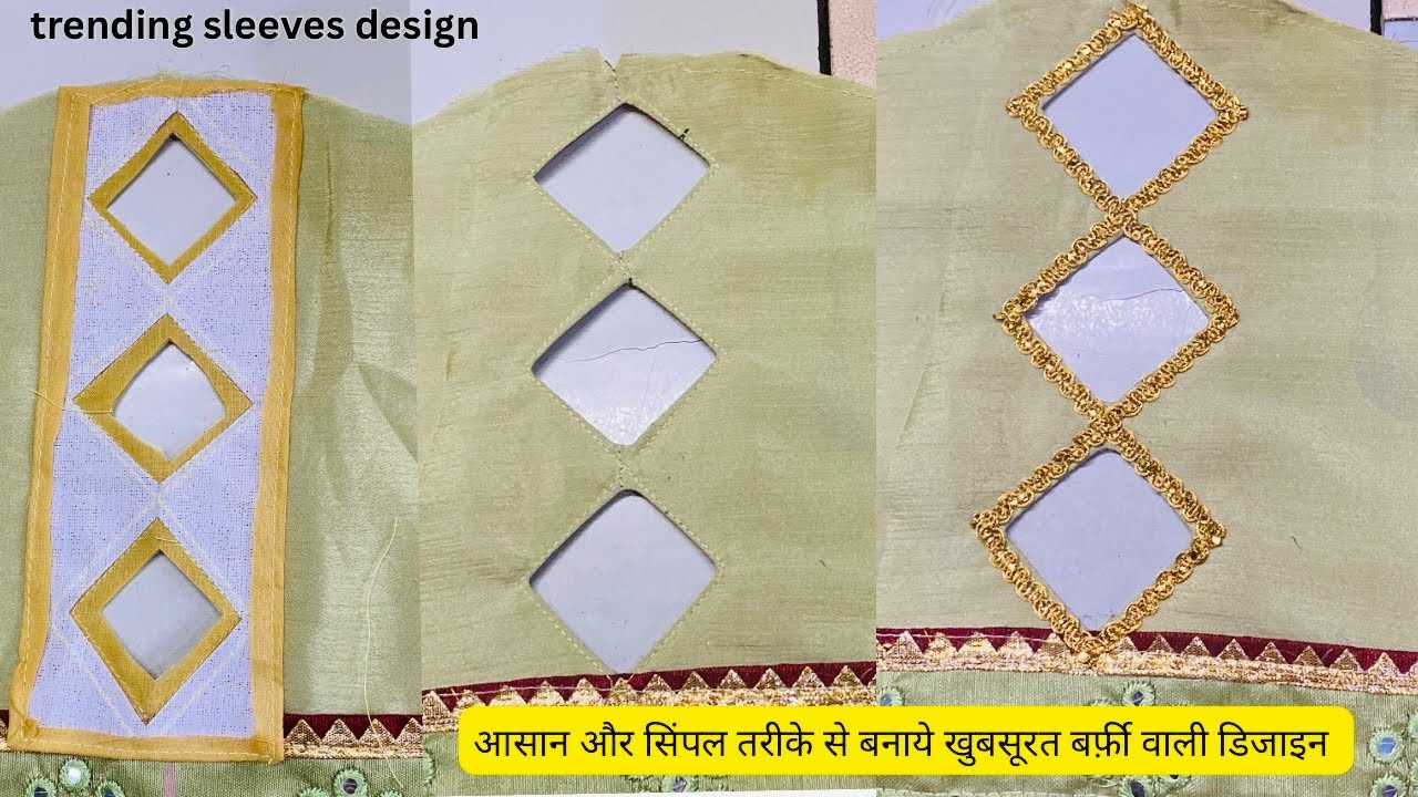 👌Trending barfi wali sleeves design सबसे आसान और सरल तरीका।#blousedesigns #sleevesdesign #trending
