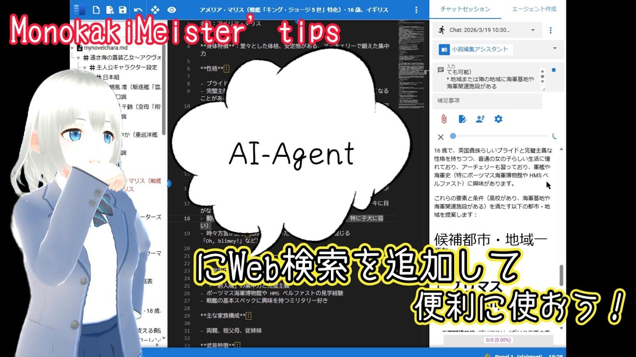 【MonokakiMeister】AIエージェントにWeb検索を追加して便利に使おう！