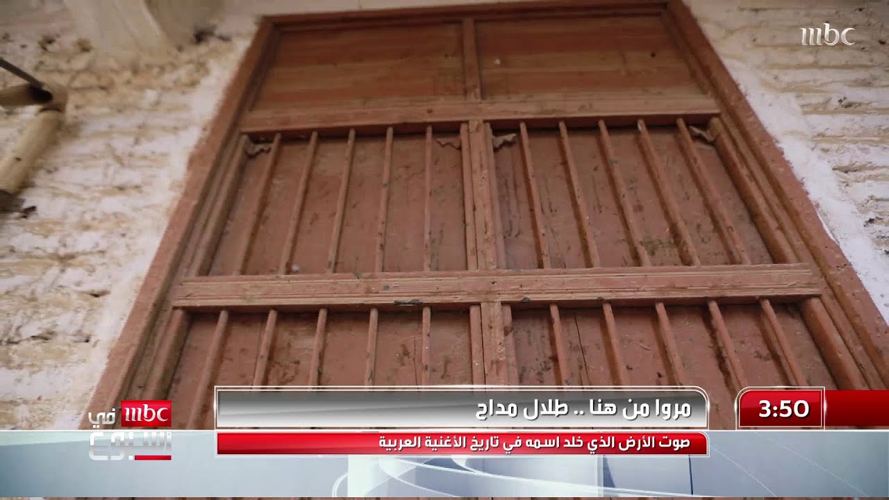 مر من هنا الفنان الراحل #طلال_مداح.. الصوت الذي خلدته الأغنية العربية