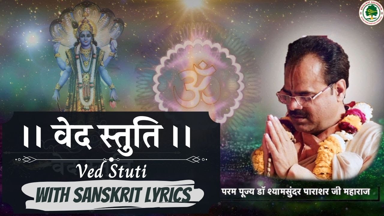 वेद स्तुति || Ved Stuti ||Dr. Shyamsundar Parashar Ji Maharaj ||Bhagwat Kalpadrum
