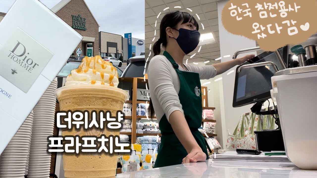 🇺🇸미국카페/일상) VLOG 37 | 한국 참전용사 다녀가신날 | 더위사냥 프라프치노 | 남자향수 추천