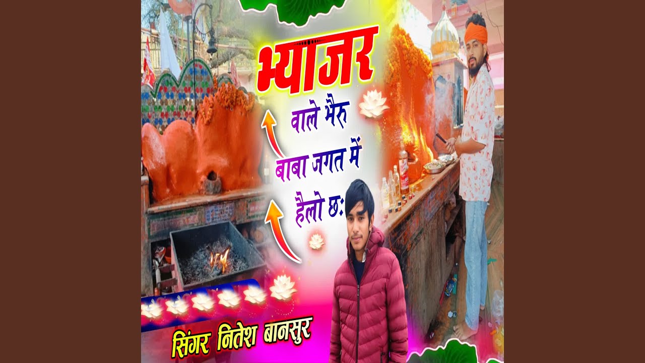 Bhyajar Wale Bhairu Baba Jagat Me Hello Chh