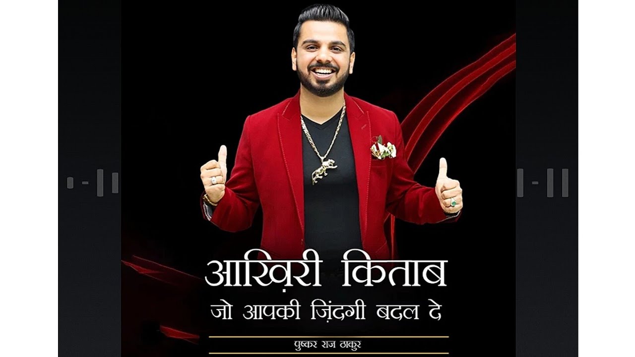 Aakhiri kitab | आखिरी किताब | पुष्कर राज ठाकुर | Pushakar Raj thakur | KuKu FM | Spotify