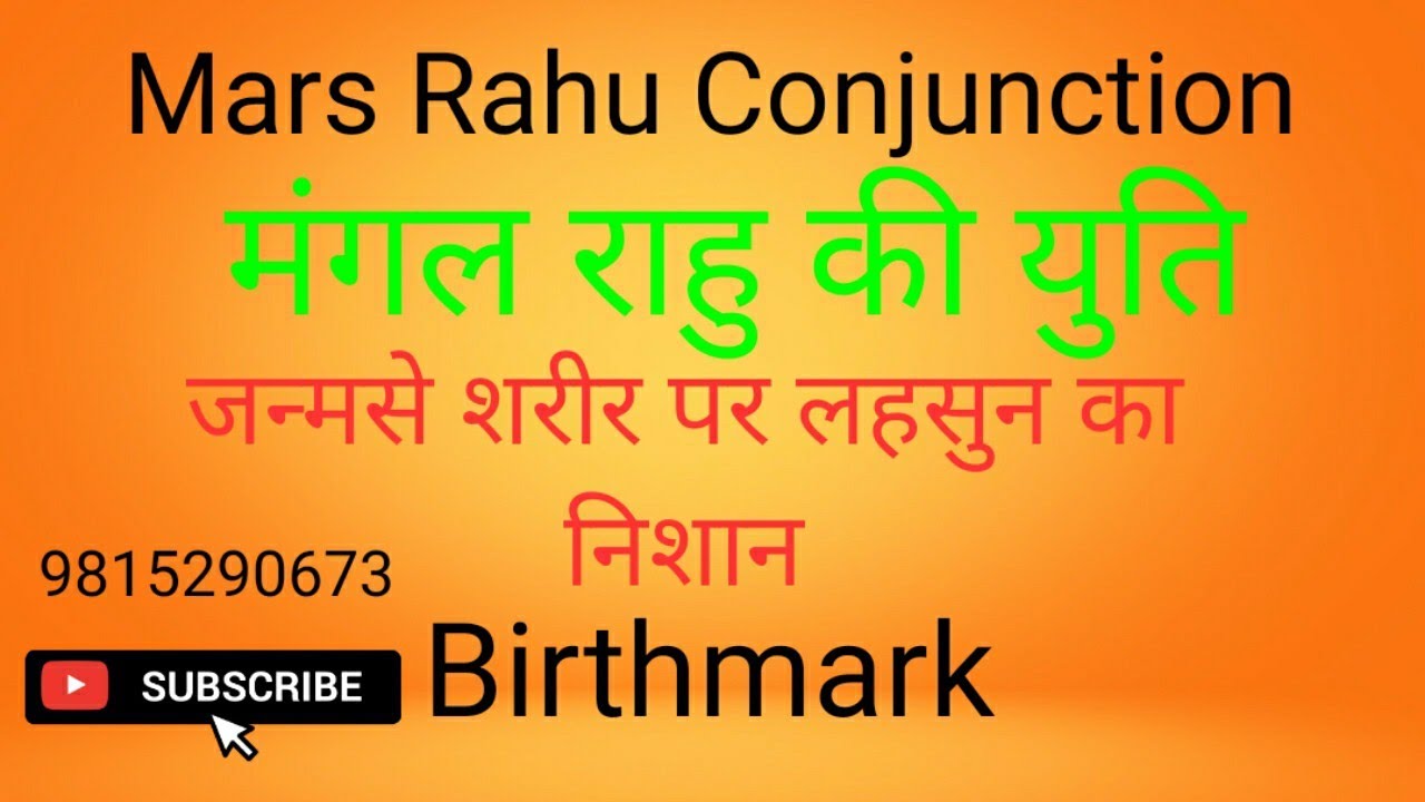 Mars Rahu conjunction , मंगल राहु युति , Birthmark , Mangal Rahu ki Yuti,