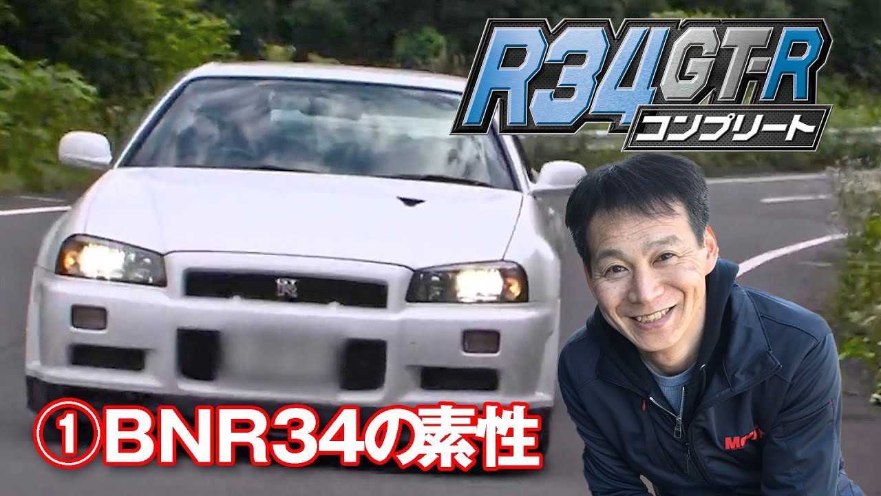 R34 GT-R チューニング 特集【臨時増刊】 ①BNR34の素性