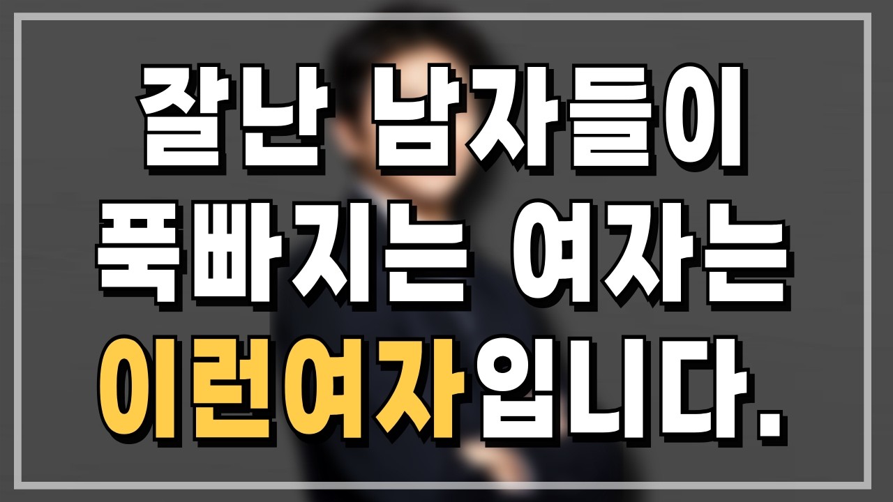 잘난남자가 빠질 수 밖에 없는 여자(통합편)