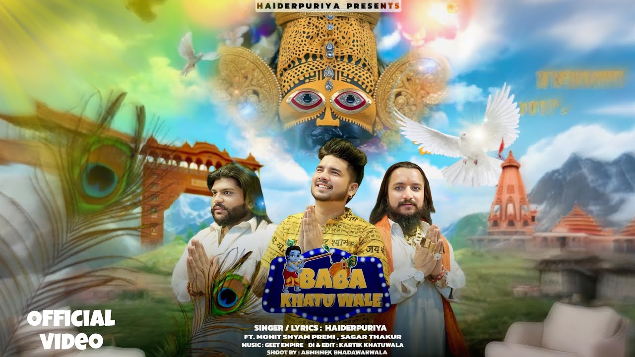 Baba Khatuwale || बाबा खाटू वाले || Haiderpuriya || Mohit Shyam Premi || New Khatushyam Bhajan 2025