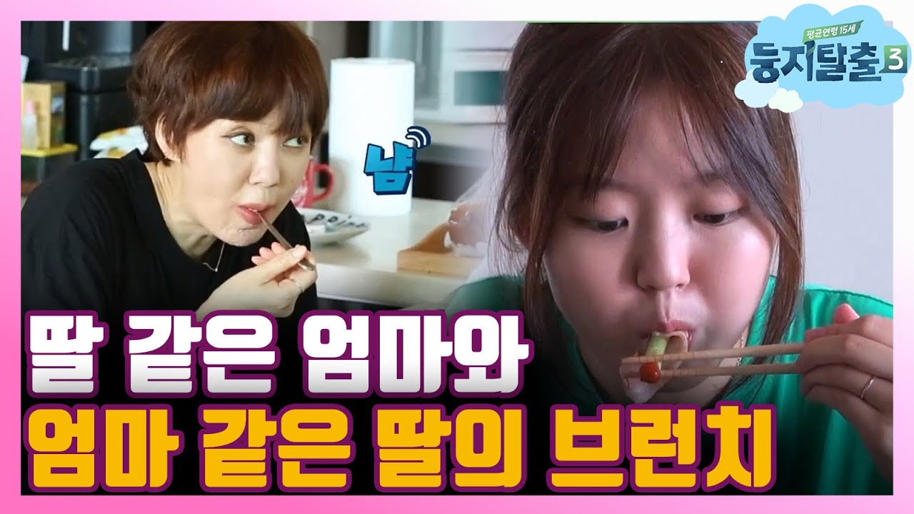 [#둥지탈출3] 규원이는 유혜정에게 어떤 딸일까? 친구 같은 모녀의 속 사정😢 180828 EP20 #08