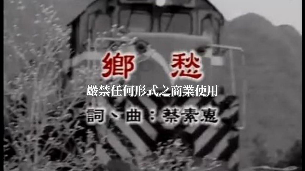 龍千玉-鄉愁(官方KTV版)