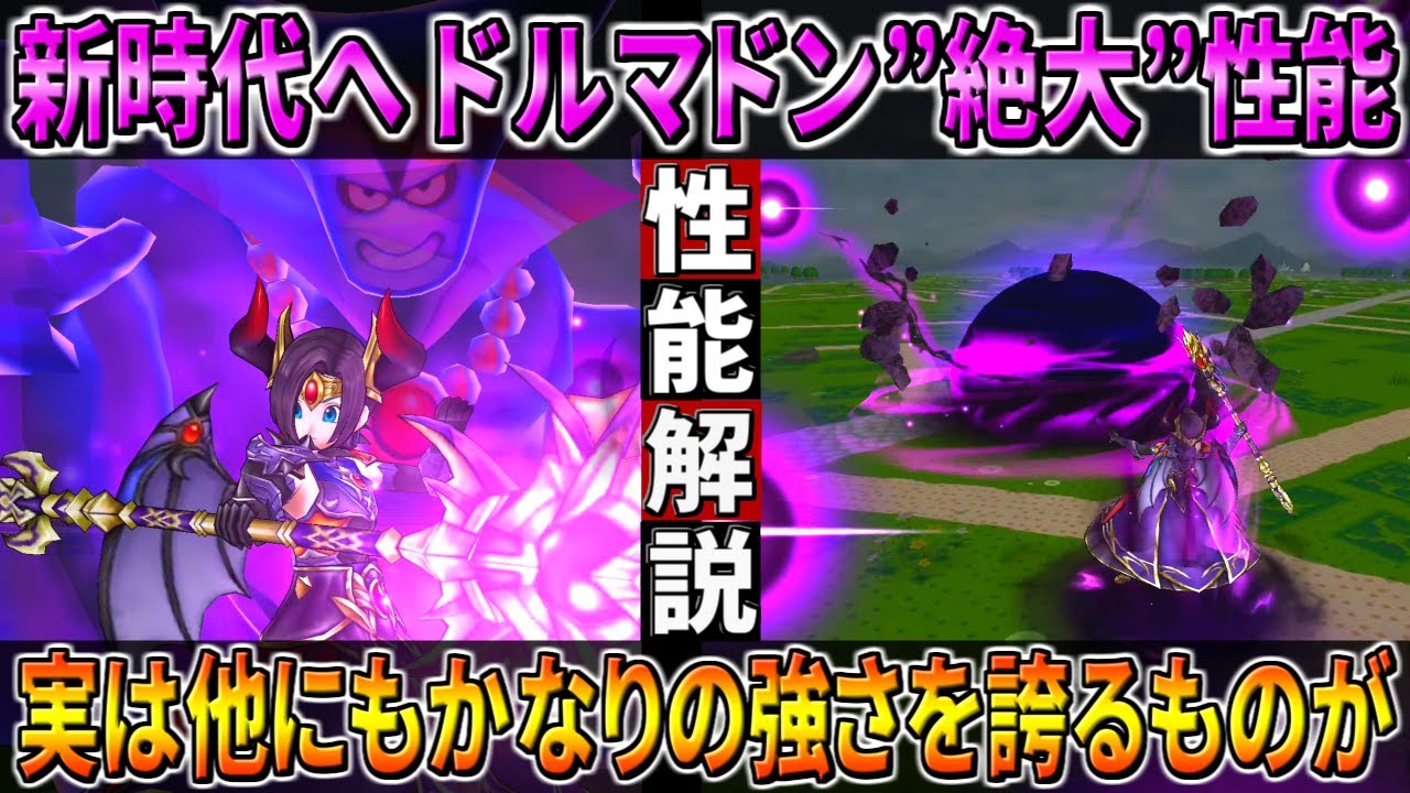【ドラクエウォーク】闇の覇者の魔杖ドルマドン性能！新スペック絶大の力！しかし他にもかなりの強さを誇る〇〇が潜んでいた・・・すべて合わさるととんでもない事に！このガチャは回すべき？【覚醒りゅうおう】