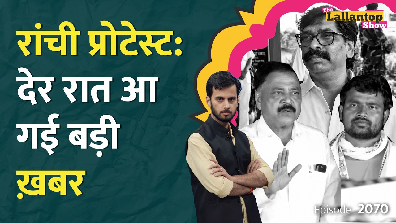 मीटिंग हुई, छात्र निकले, बोले... Jharkhand JPSC JSSC Protest के बाद मीटिंग में क्या हुआ? LT Show