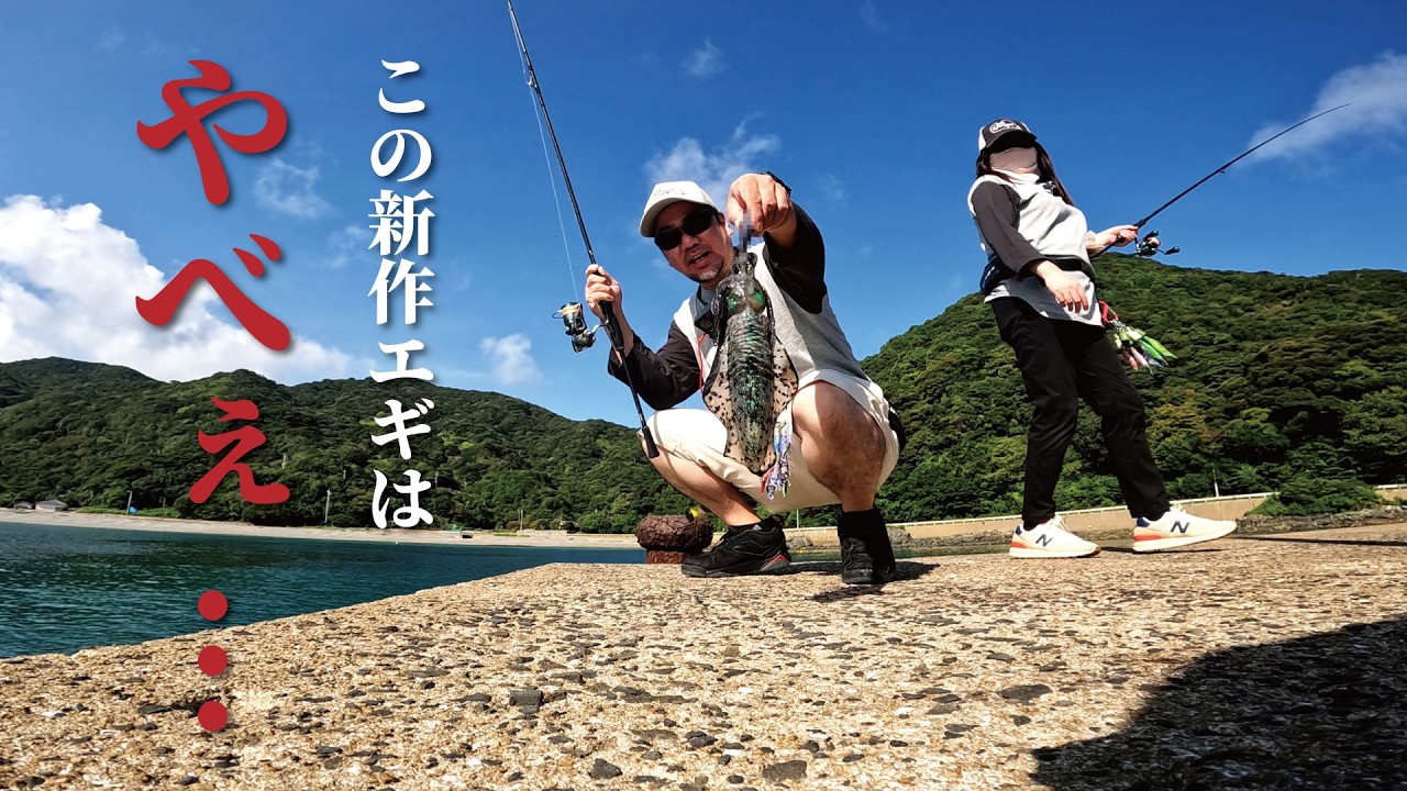 秋エギング開幕🔥五島列島＆長崎南部で爆釣ラッシュ！初心者でも今がチャンス！