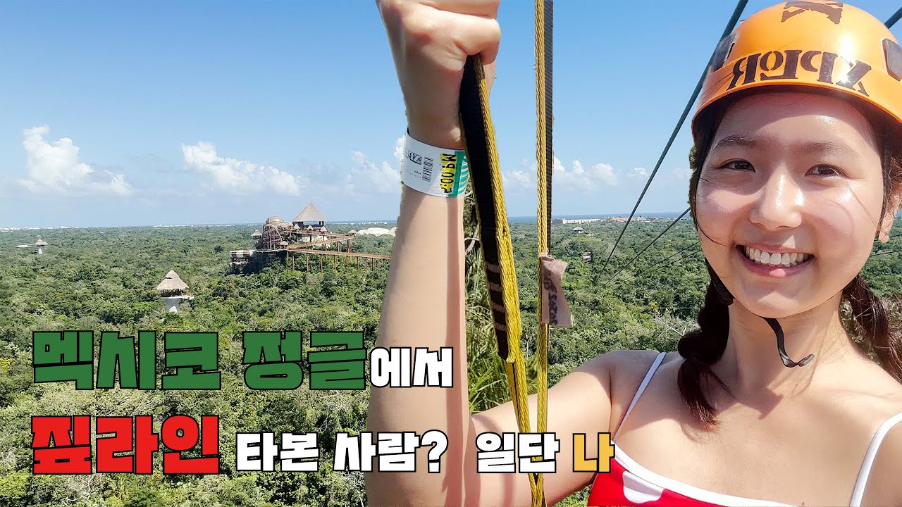 멕시코 정글을 날자 : Xplor 갔다옴 (칸쿤의 육해공을 즐길 수 있는 곳)