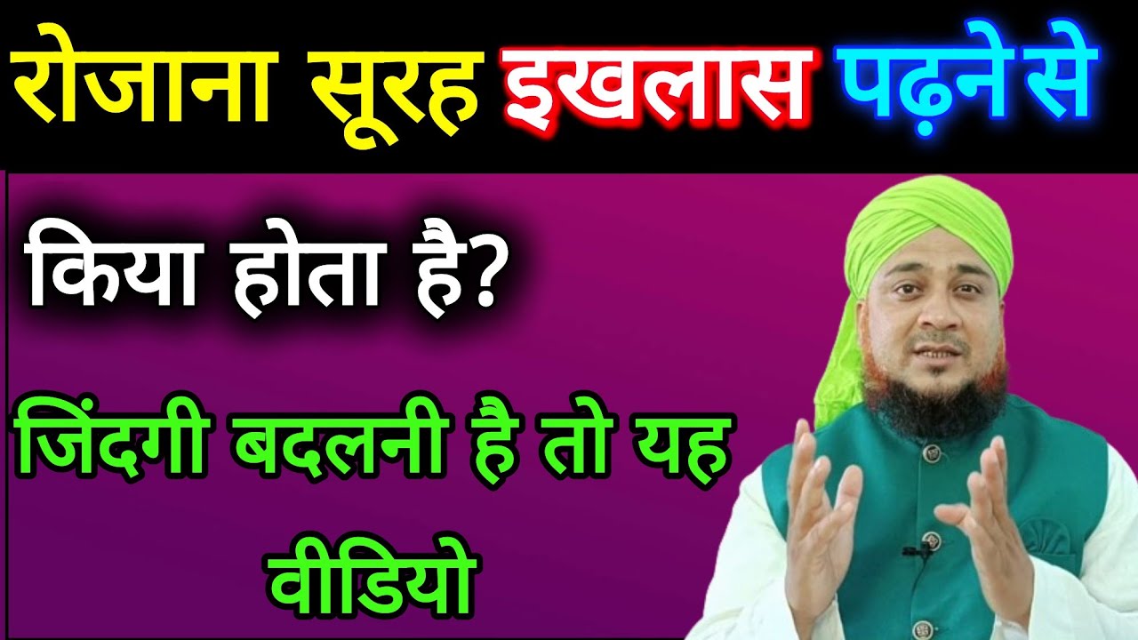 Rozana Surah Ikhlas Padhne Se Kya Hota Hai | Zindagi Badalni Hai To Ye Video|surah ikhlas ki fazilat