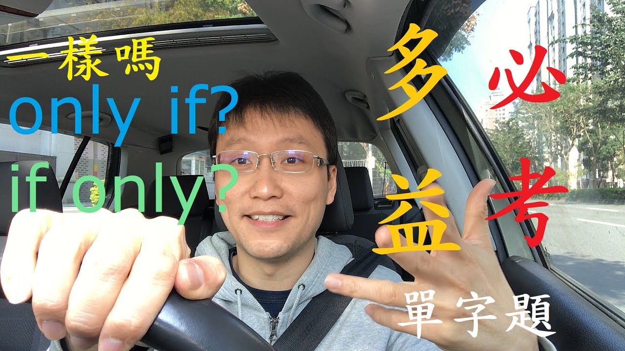 多益必考文法題 - 倒裝句 (Q55)
