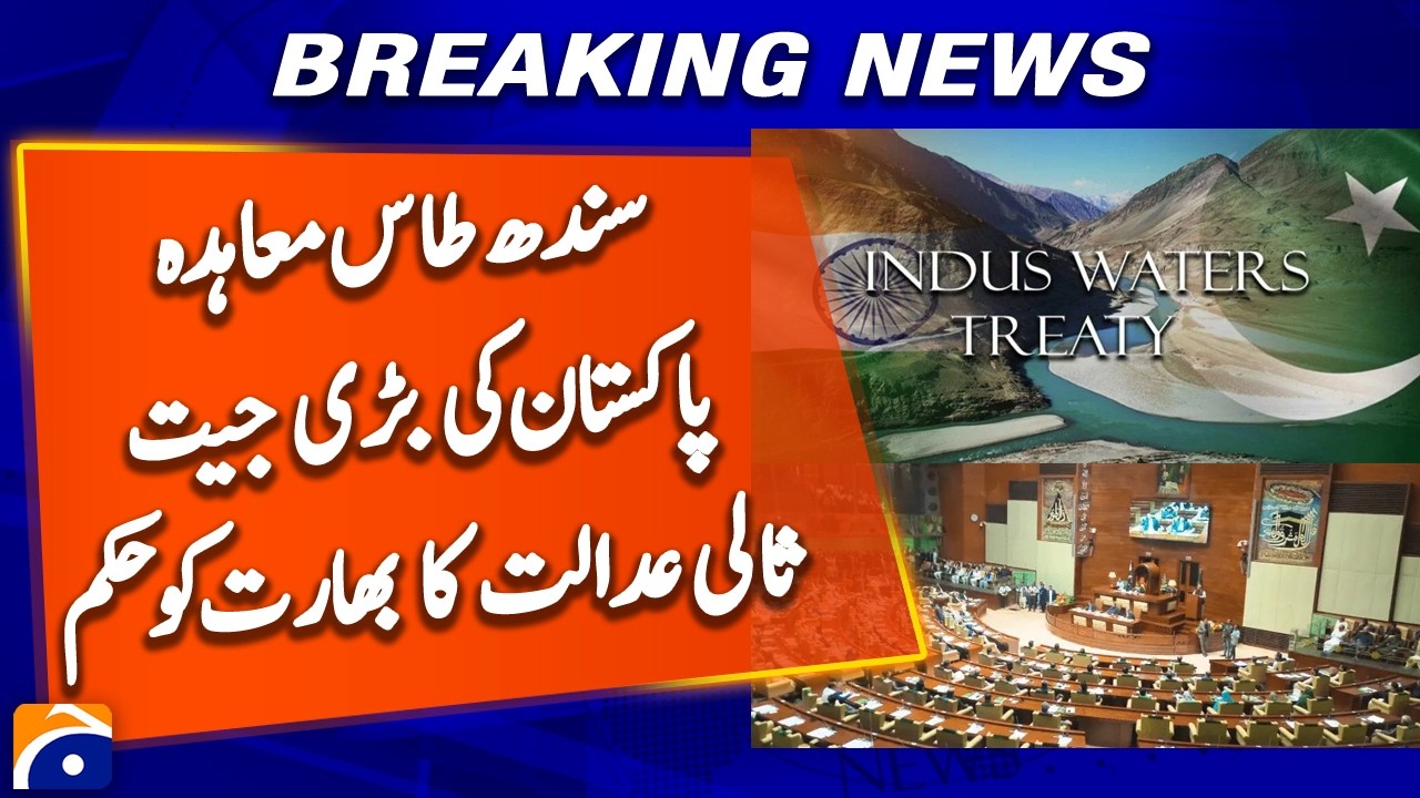 Indus Waters Treaty: Major Victory for Pakistan, Court Orders India | Geo News