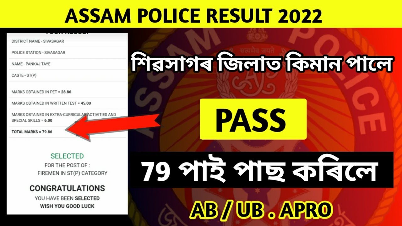 ASSAM POLICE RESULT 2022 // SIVASAGAR CUT OFF ASSAM POLICE AB UB AND APRO