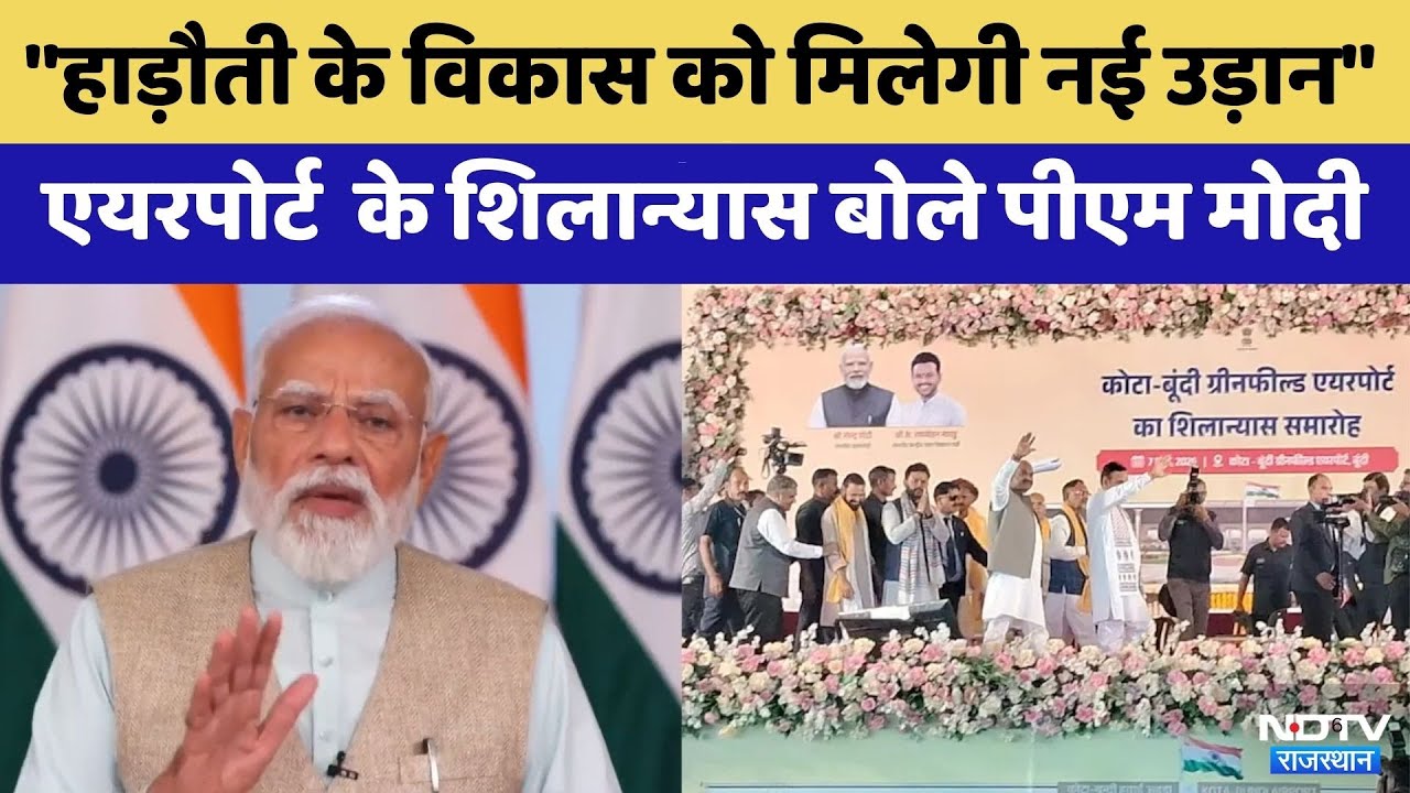 Kota–Bundi Greenfield Airport का शिलान्यास | PM Modi | Hadoti | Rajasthan Top News