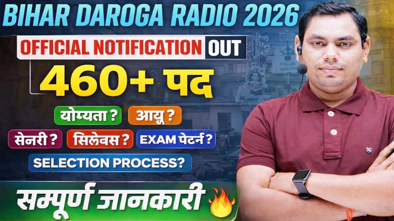 🚨 Bihar Daroga Radio Operator Official Notification 2026 जारी | अभी देखें पूरी डिटेल #bihardaroga