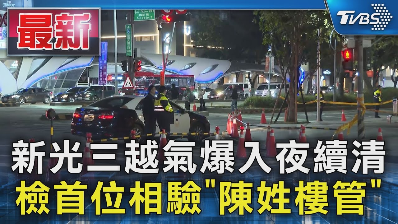 小山貓清氣爆建材 都發局:先清空4米人行道｜TVBS新聞 @TVBSNEWS01
