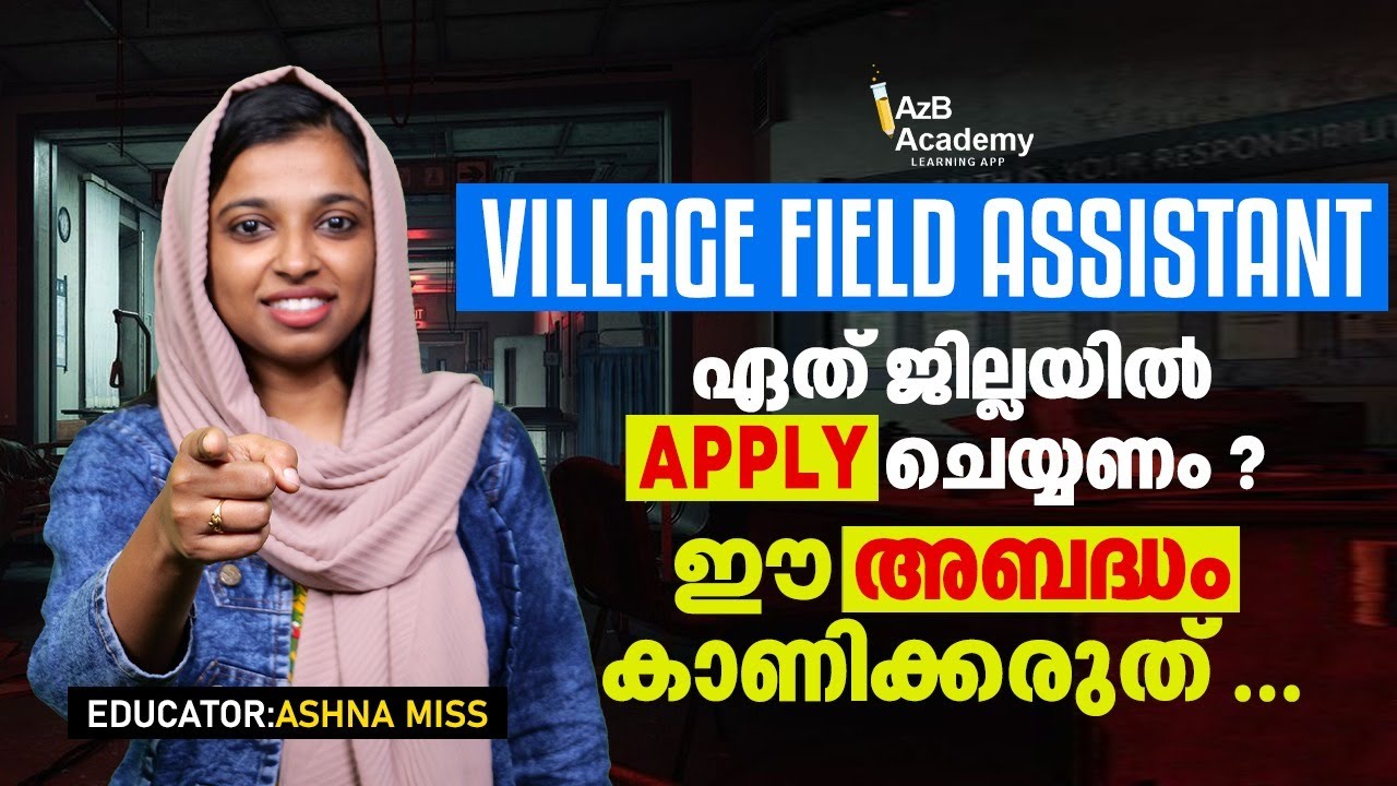 VFA Exam 2025 | Village Field Assistant Which District to Apply? | ഈ അബദ്ധം പറ്റരുത് | Kerala PSC