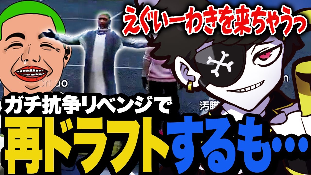 【DAY18】ガチ抗争リベンジで再ドラフトするも良縁か悪縁かまたわきをを引いてしまうMondo【MADTOWN/マッドタウン/GTA】