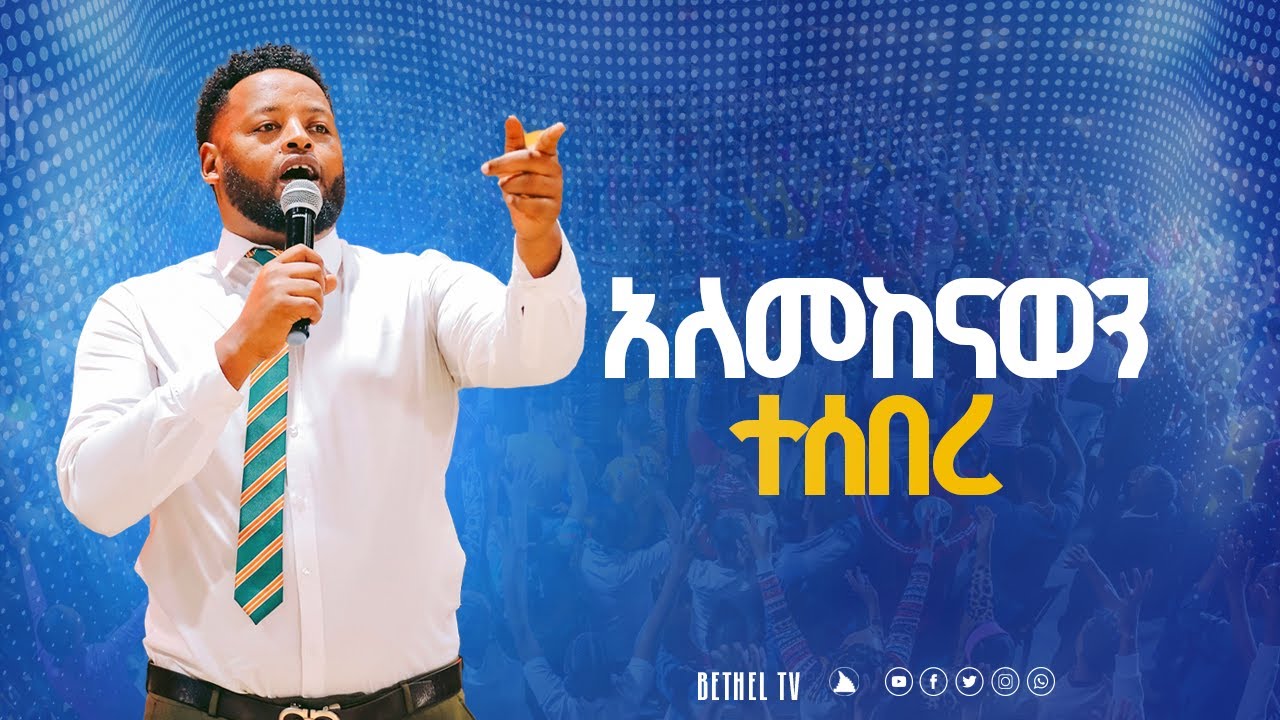 አለመከናወን ተሰበረ