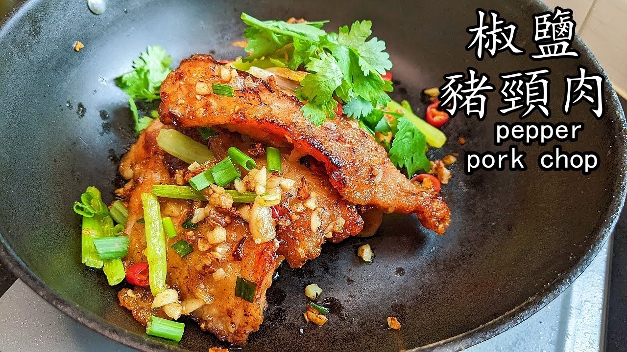 椒鹽豬頸肉/椒鹽 豬扒/如何切肉質唔硬竅門/不用炸/外脆/爆汁/粵語/中字pan-fried pork neck/CCsub bahasa indonesia/eng sub/#椒鹽#豬扒/p519