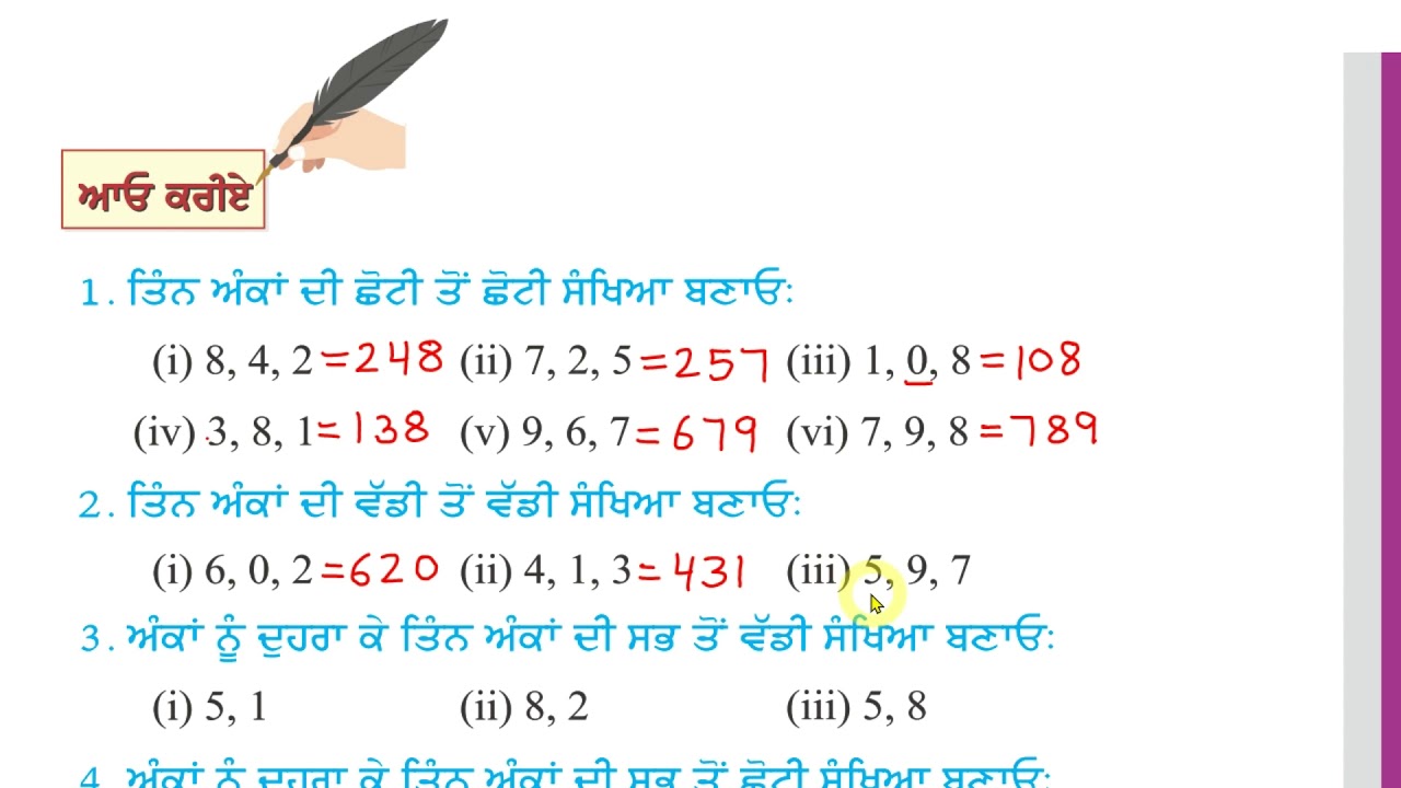 lesson 1,page 33, class 3, math, (ganit di dunia, PSEB)