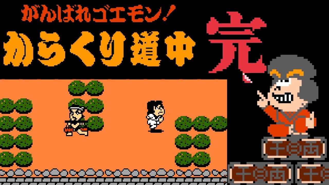 Ganbare Goemon! Karakuri Dōchū (FC · Famicom) original video game version | full 8-cycle session 🎮