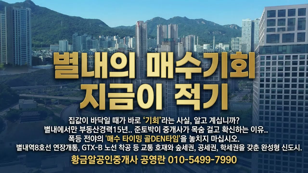 지금 투자의 기회는 별내다