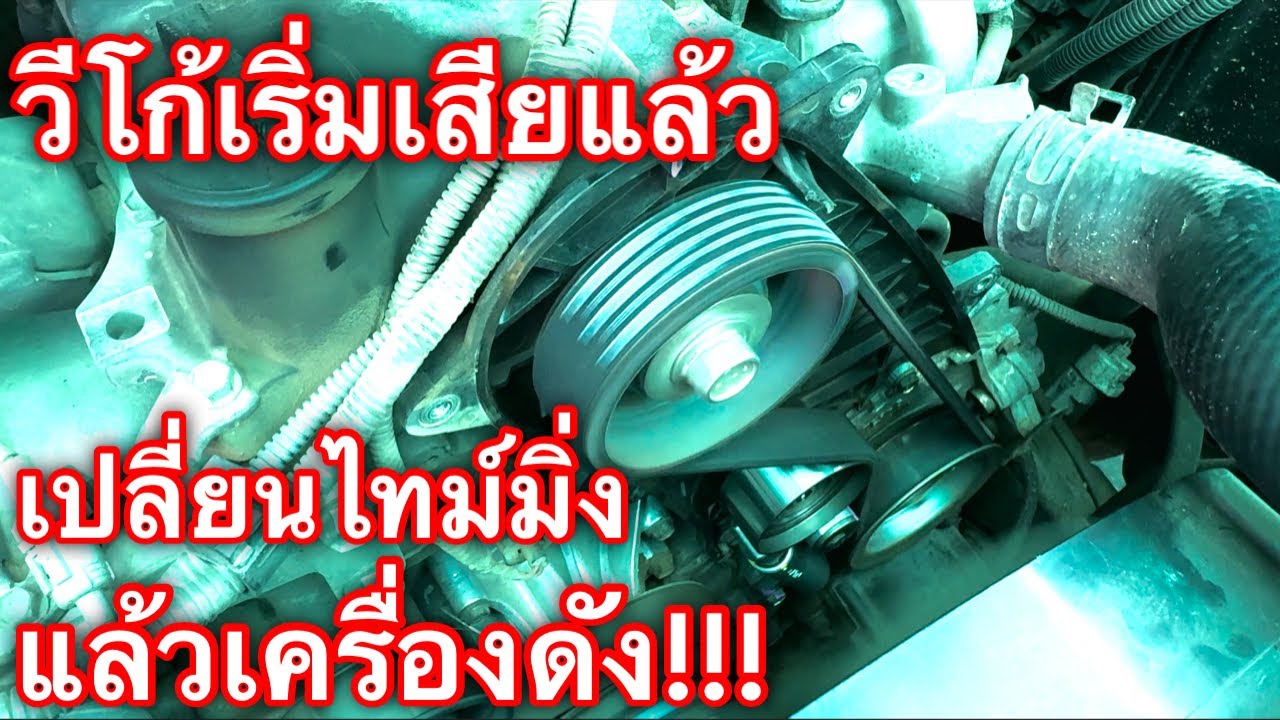 วีโก้เปลี่ยนไทม์มิ่งดูดีๆ ระวังของแถมเครื่องดัง!!! EP.521