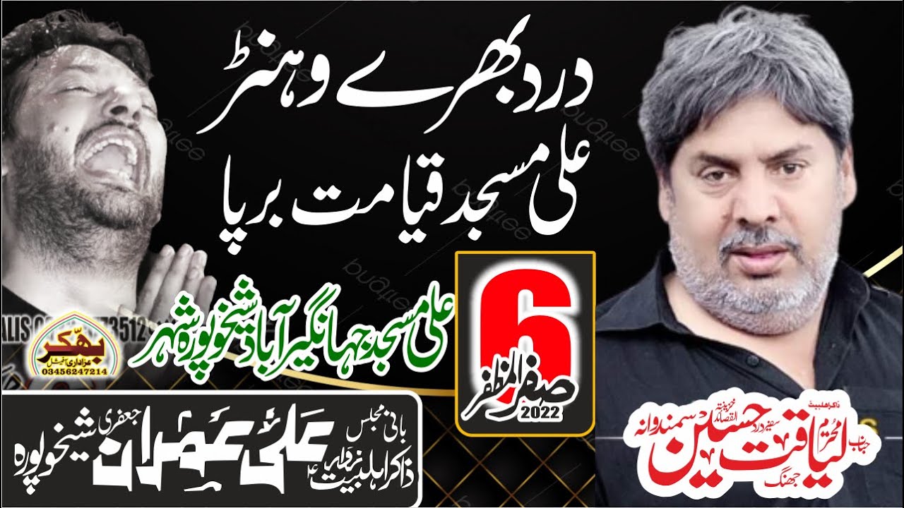 Zakir Layyaqat Hussain Samandwana 6 Safar 2022 Jalsa Zakir Ali imran Jafri