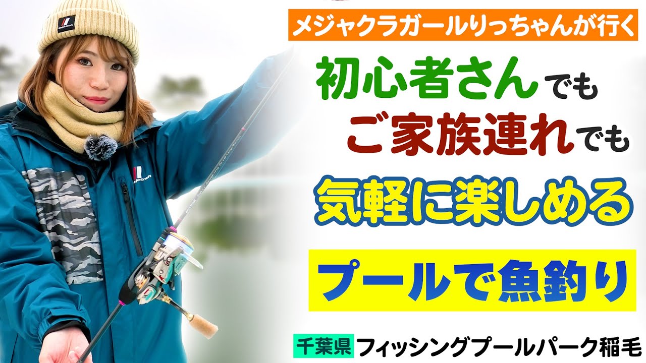 バンシーでプールエリア攻略　～千葉市フィッシングパーク稲毛～　【エリア道】