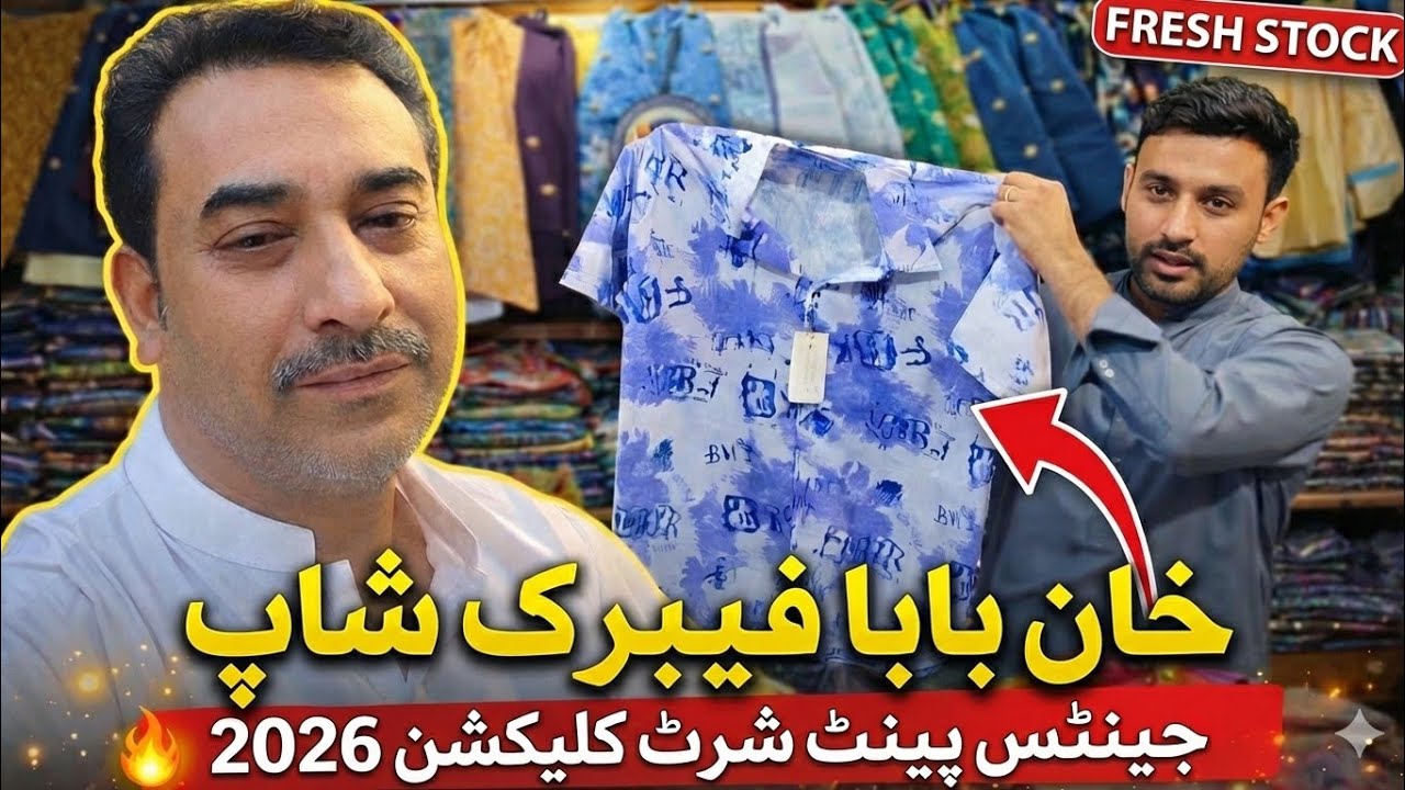 Khan Baba Fabric Shop | Gents Pant Shirt Wholesale Rate 2026 | Nonarian Chowk Lahore