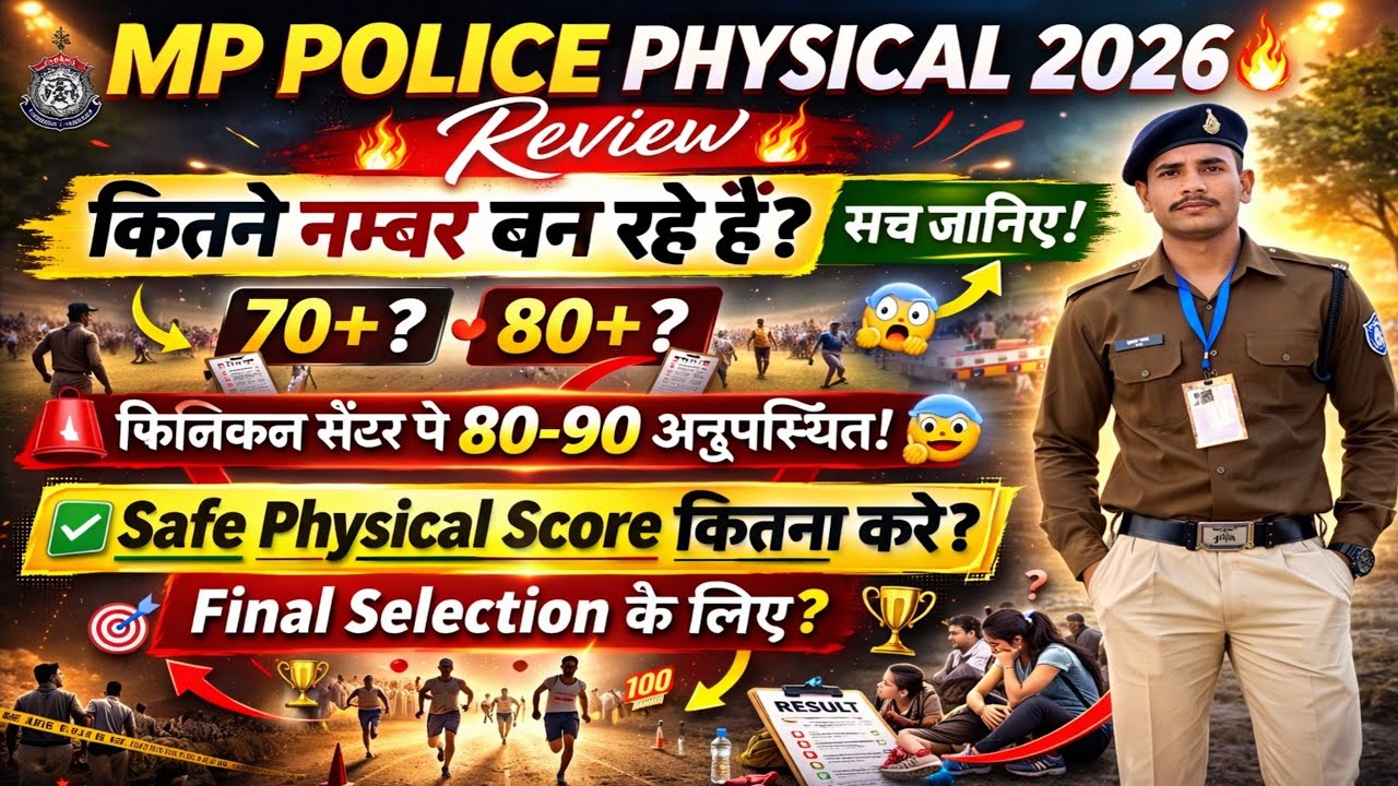 MP Police Physical Review अब तक का इतने नंबर कम क्यों सभी के😲😱कम नंबर Final होगा👍#mppolice #cutoff