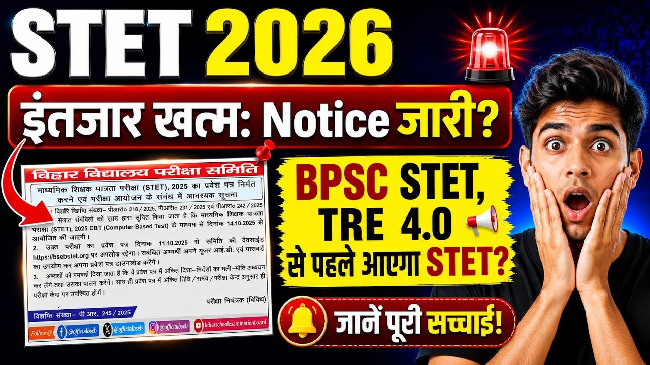 Bihar STET 2026 Notification | STET 2025 Notification | STET Form Fill Up 2025 | STET Syllabus 😊