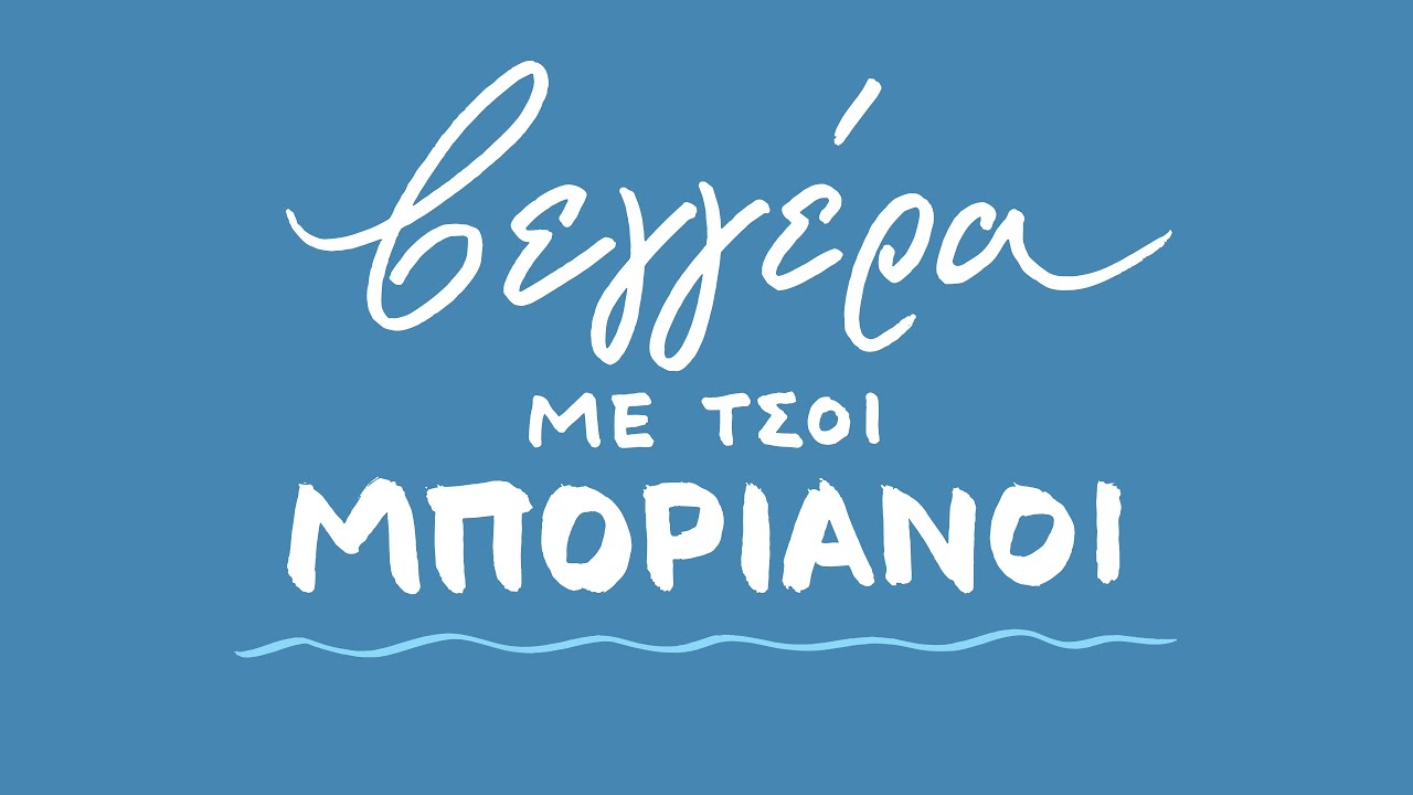 10 Σιγάλας Μπαρμπαρής