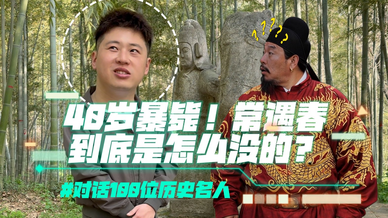 40岁暴毙！大明开国功臣常遇春到底是怎么死的？