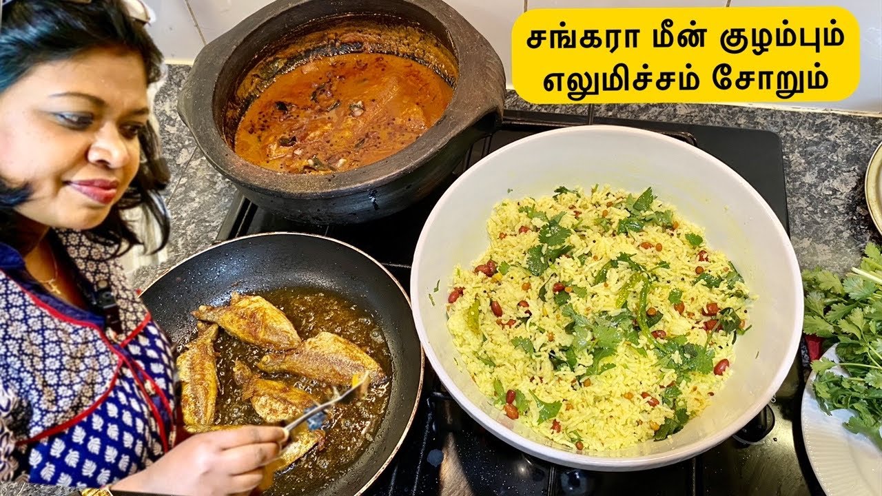 🍋 🐠 சங்கரா மீனோட எலுமிச்சம் சாதம்- The best combination/lemon rice with Red snapper 🐟 fish curry