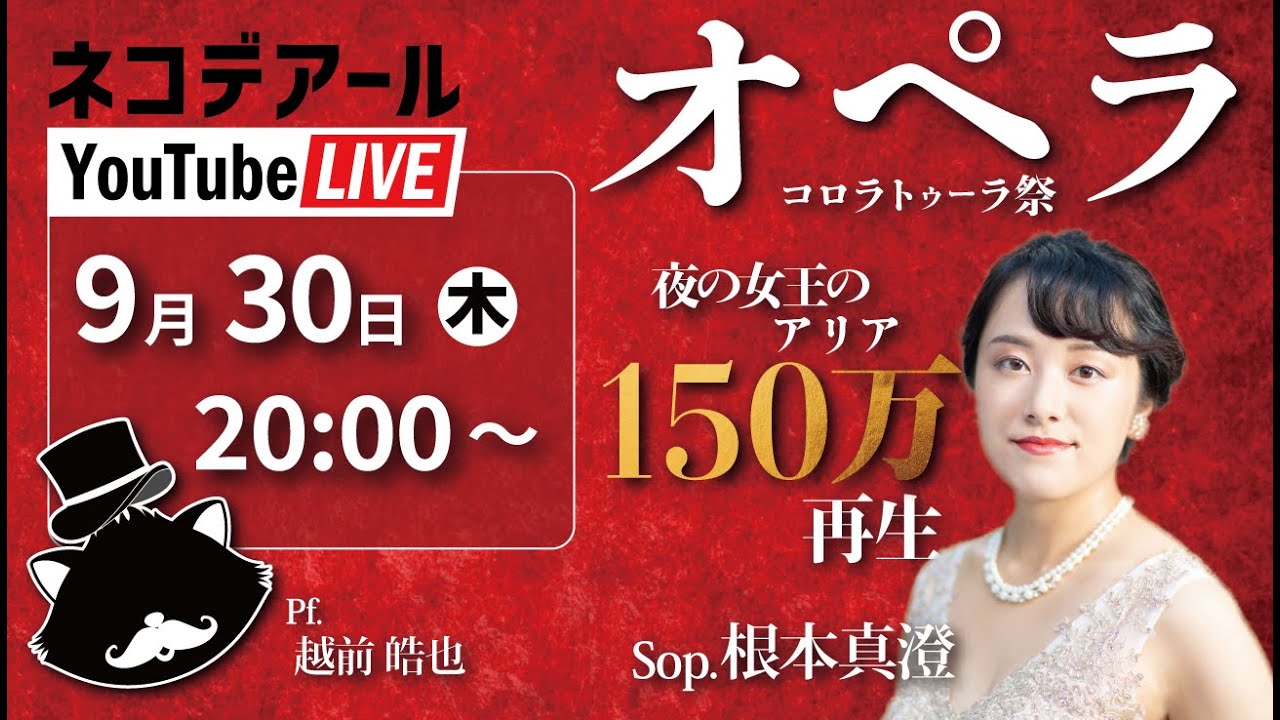 ネコデアール オペラライブ　コロラトゥーラ祭